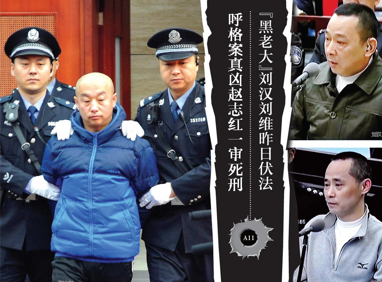 刘汉,刘维等5人被执行死刑 2015-02-10 长江商报消息临刑前见家属