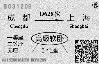 到位于红星路二段的火车票代售点,购买10月2日成都—上海的动车软卧票