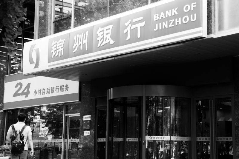锦州银行全年压缩不良贷款274亿 资产减值损失减少73%资本充足率达标